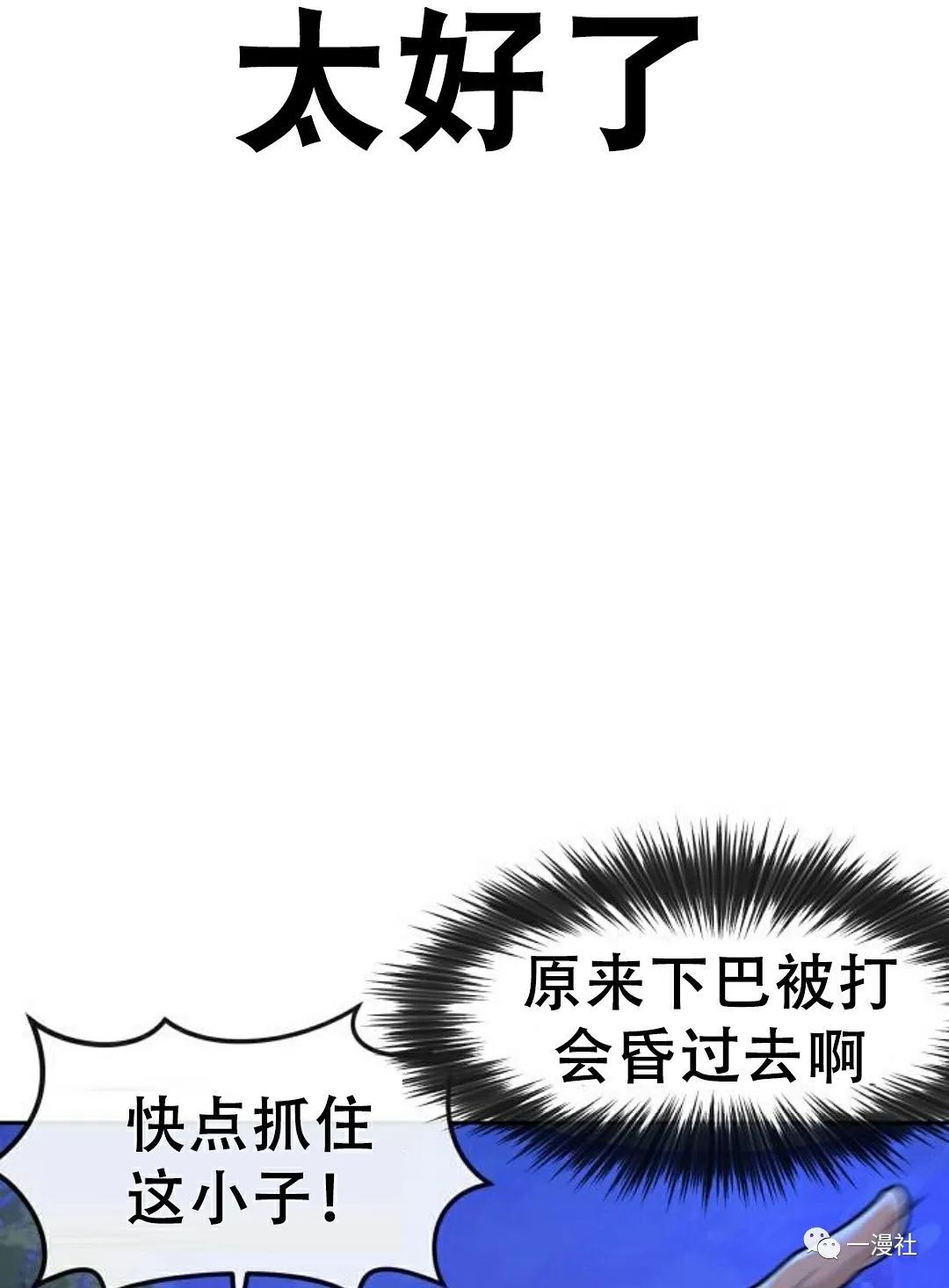 🍚	系统至上 第7话 第24页