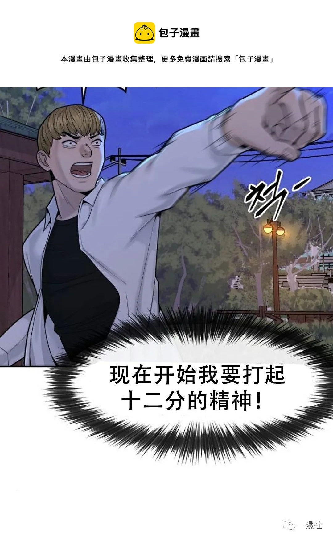 🍚	系统至上 第7话 第25页