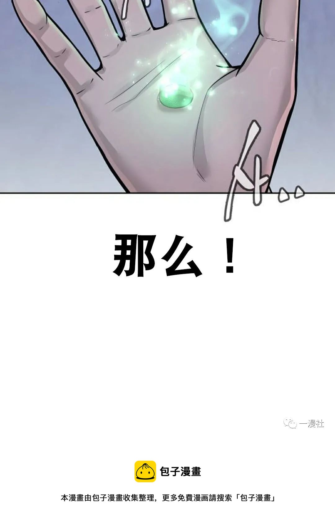 🍚	系统至上 第7话 第41页