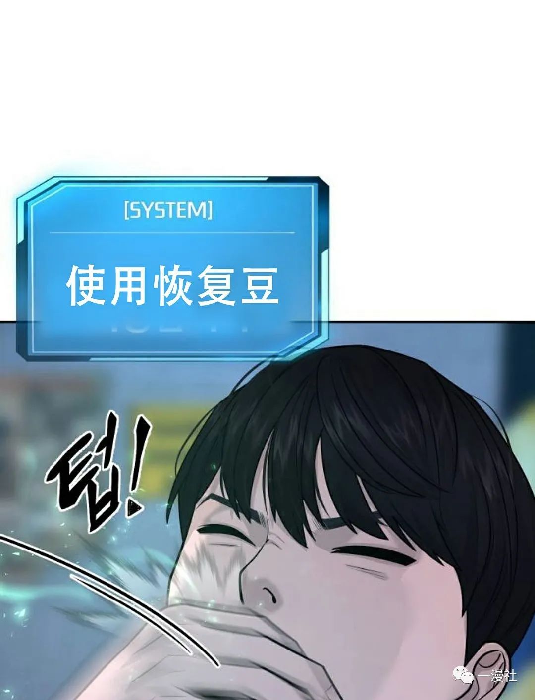 🍚	系统至上 第7话 第42页