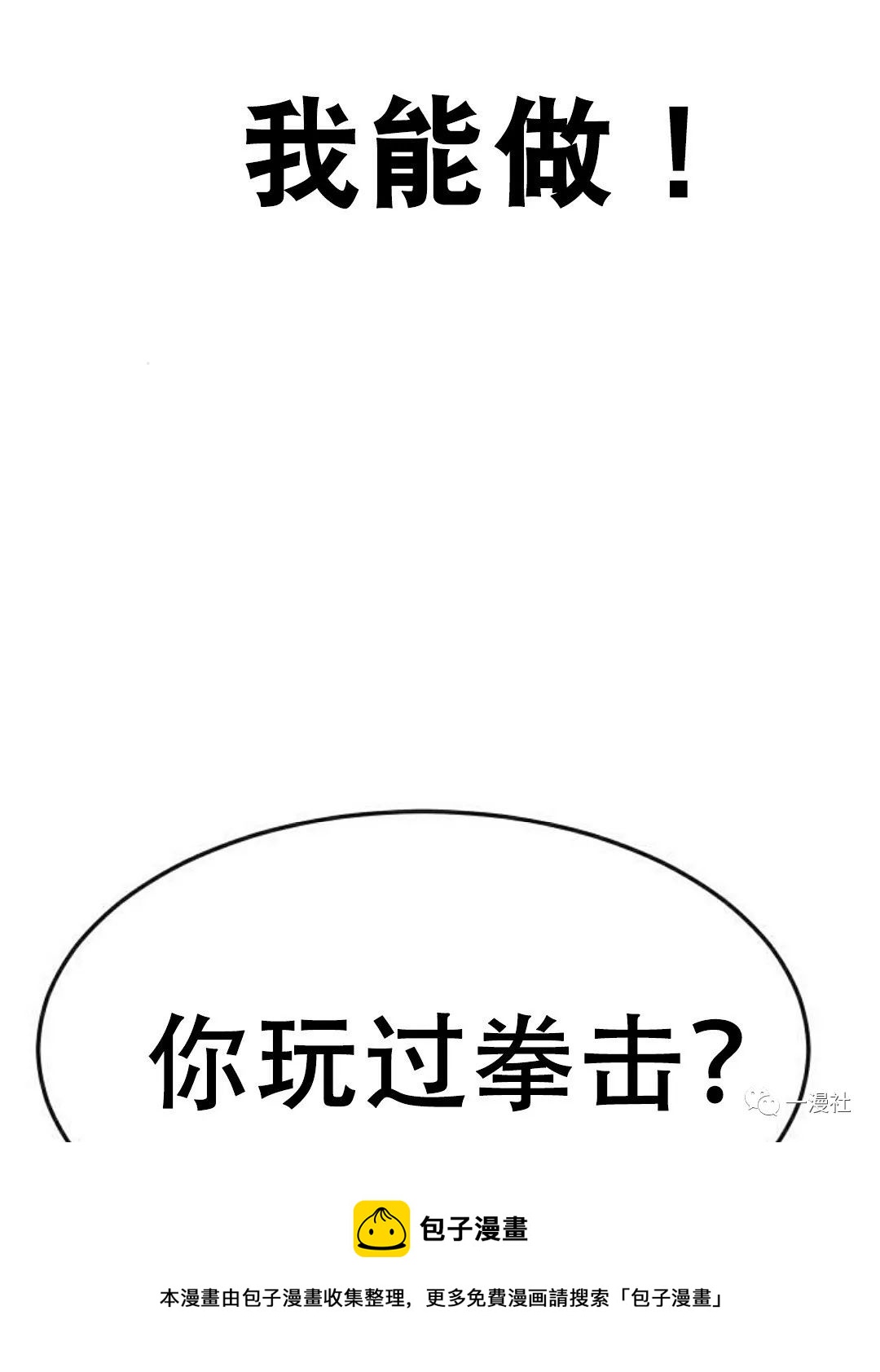 🍚	系统至上 第7话 第5页