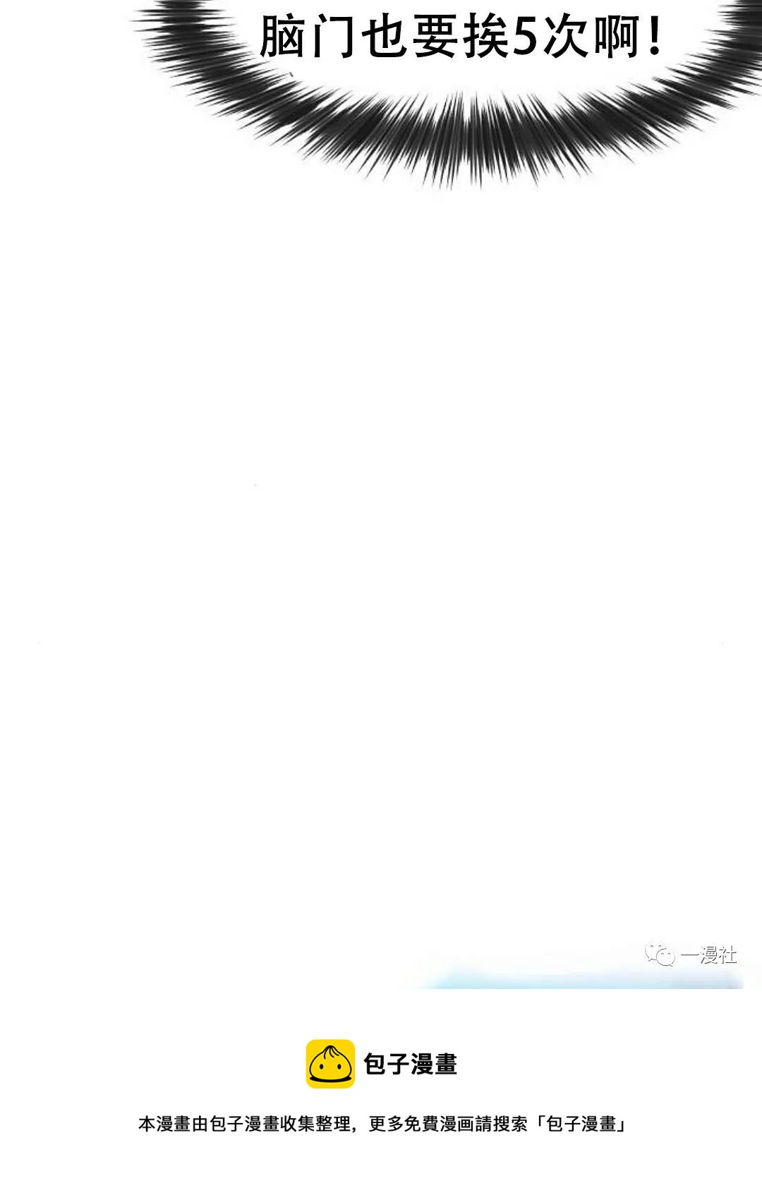 🍚	系统至上 第7话 第9页