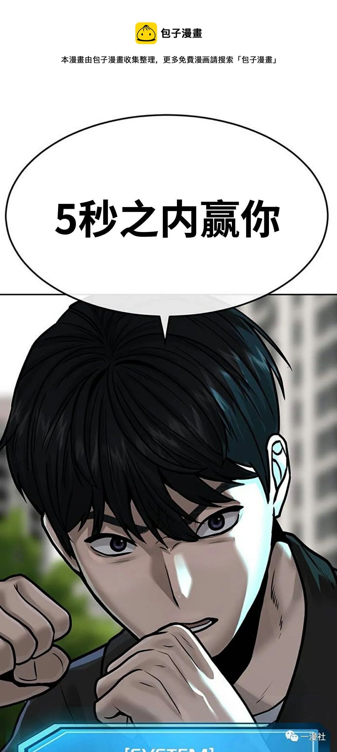 🍚	系统至上 第9话 第1页