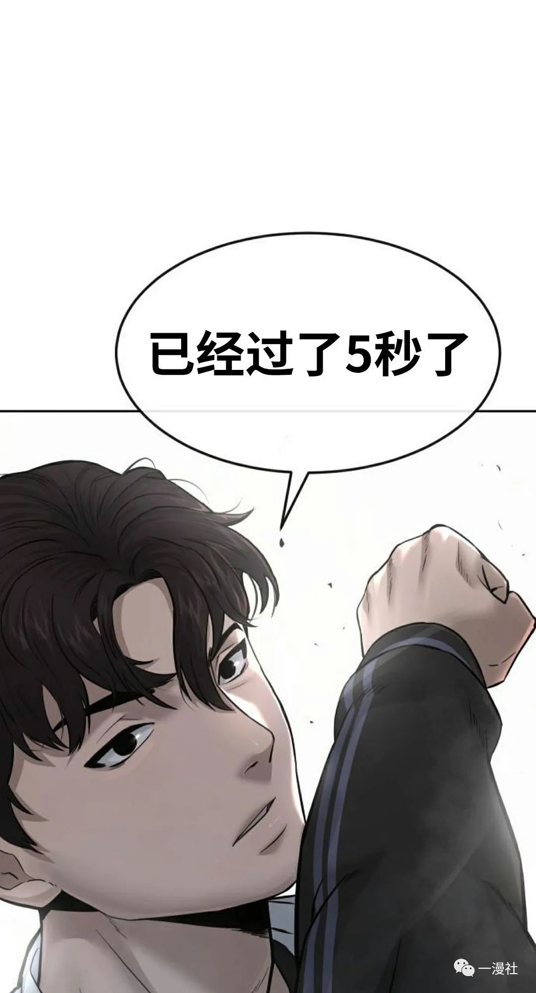 🍚	系统至上 第9话 第12页