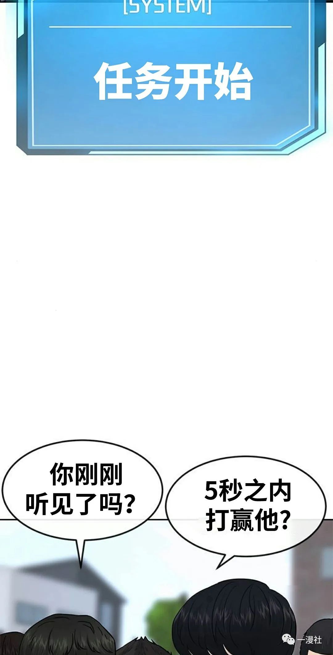 🍚	系统至上 第9话 第2页