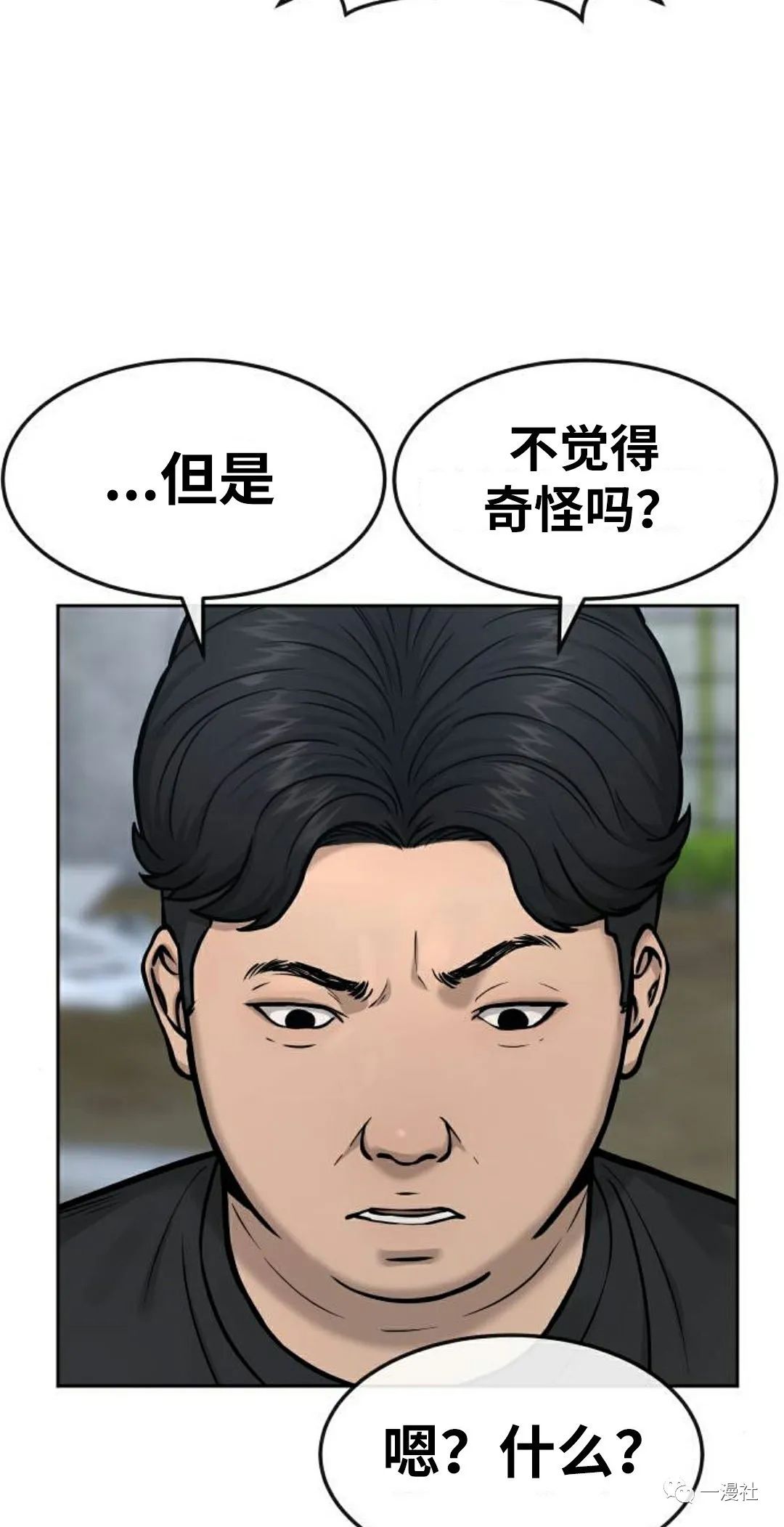 🍚	系统至上 第9话 第23页