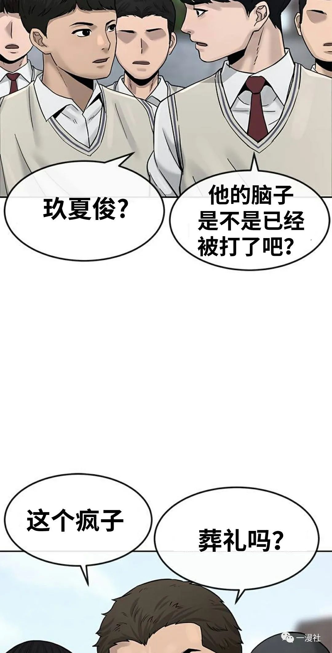 🍚	系统至上 第9话 第3页