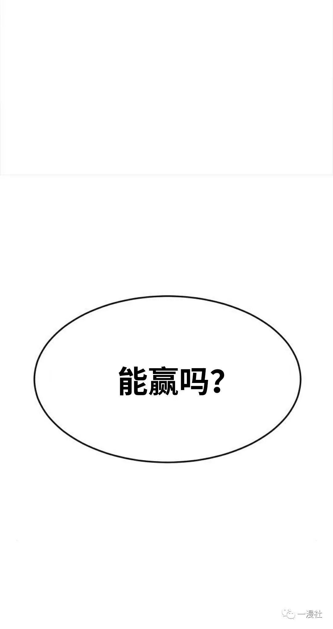 🍚	系统至上 第9话 第36页