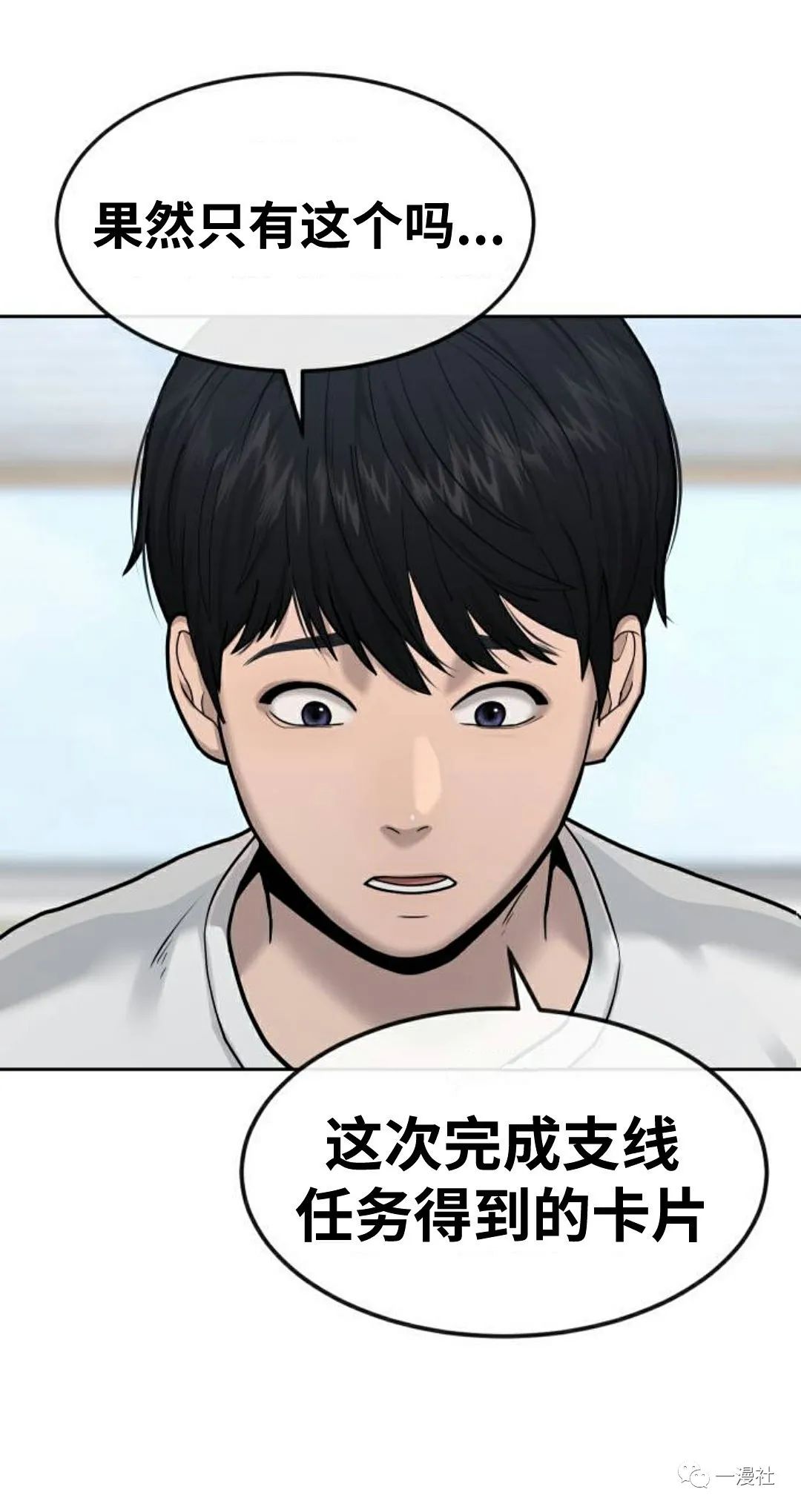 🍚	系统至上 第9话 第39页