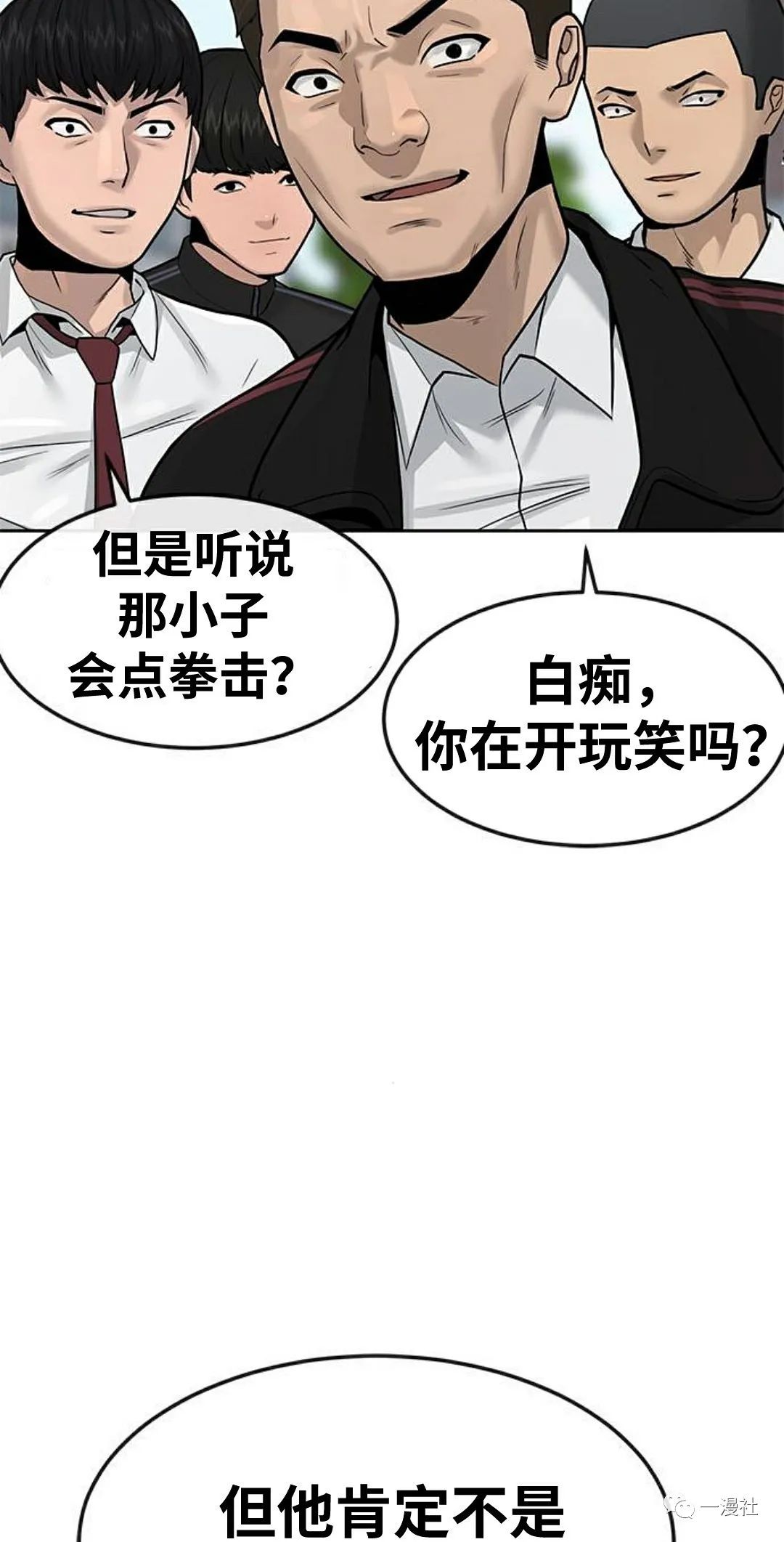 🍚	系统至上 第9话 第4页