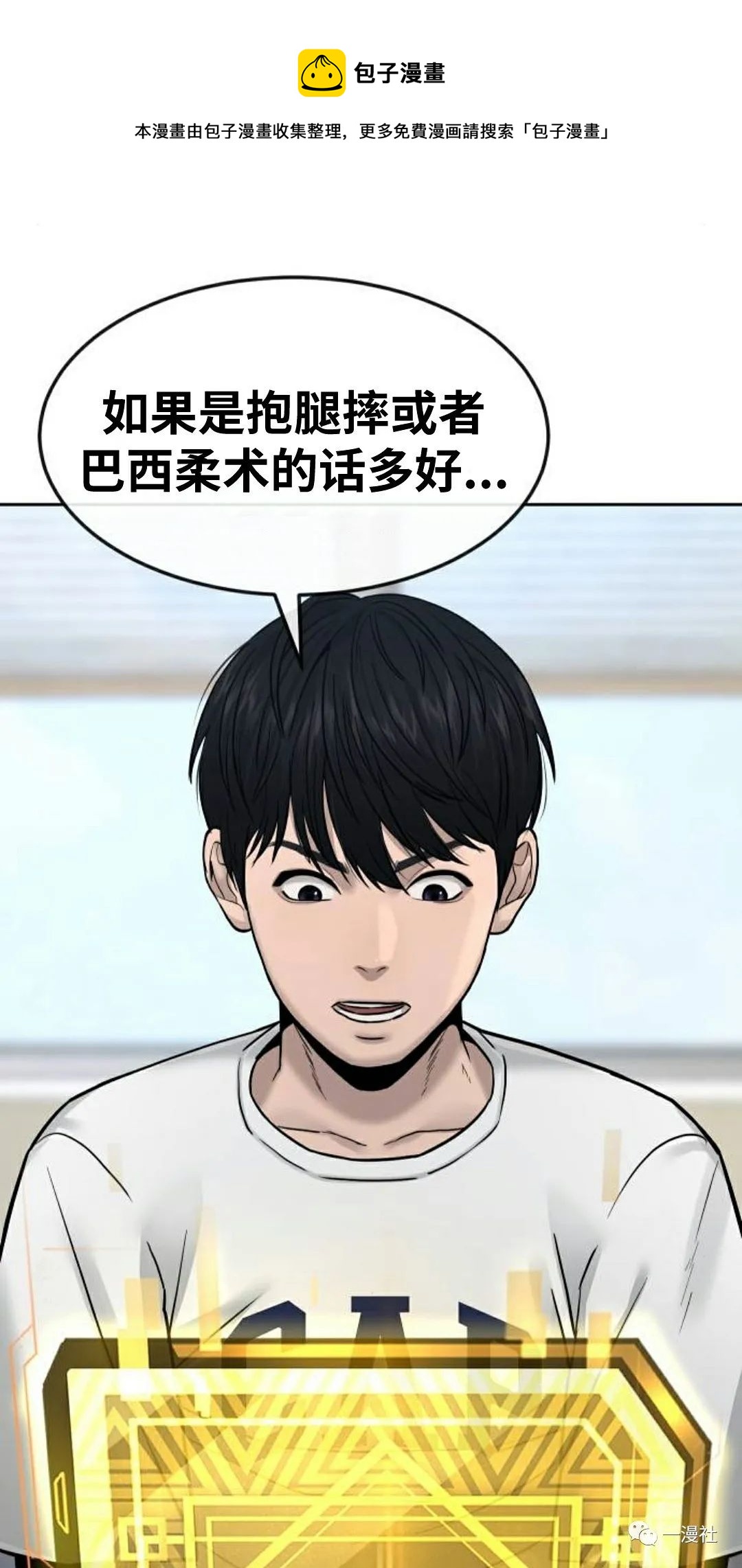 🍚	系统至上 第9话 第41页