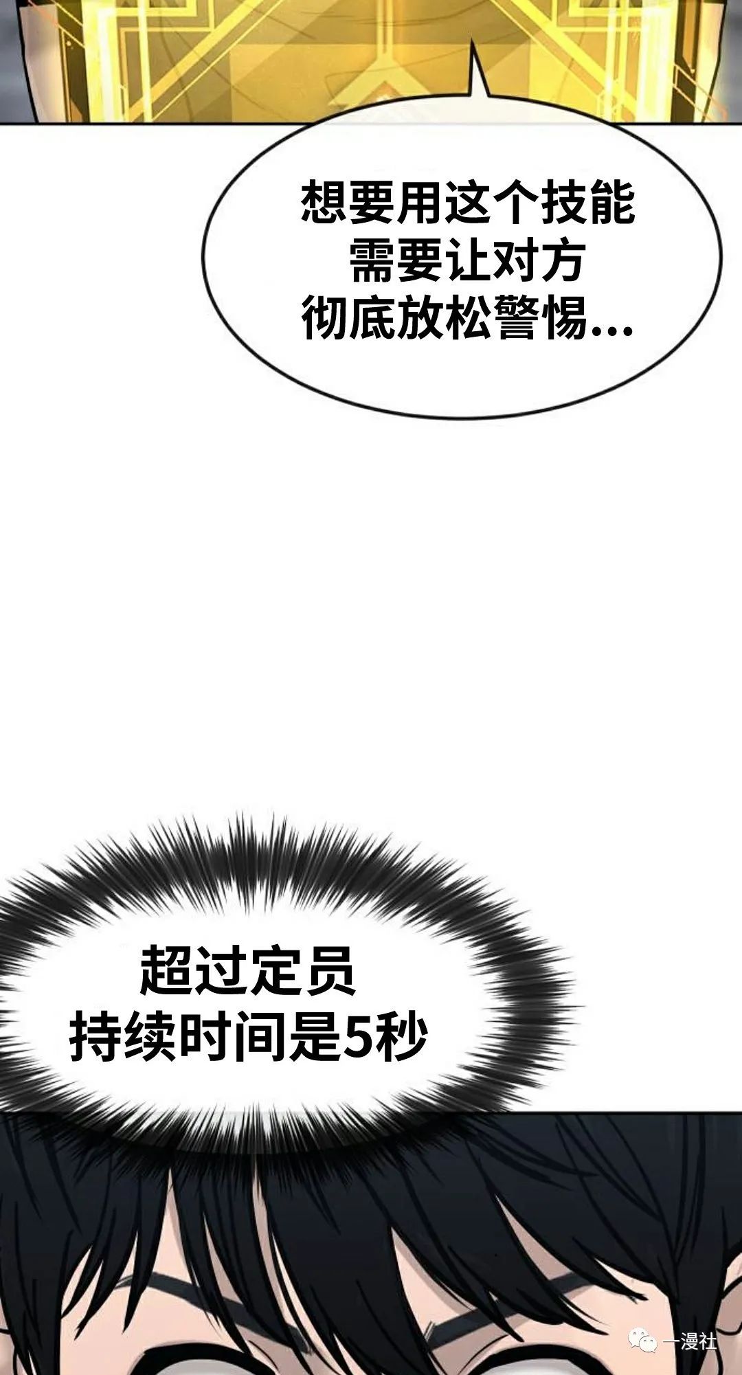 🍚	系统至上 第9话 第42页