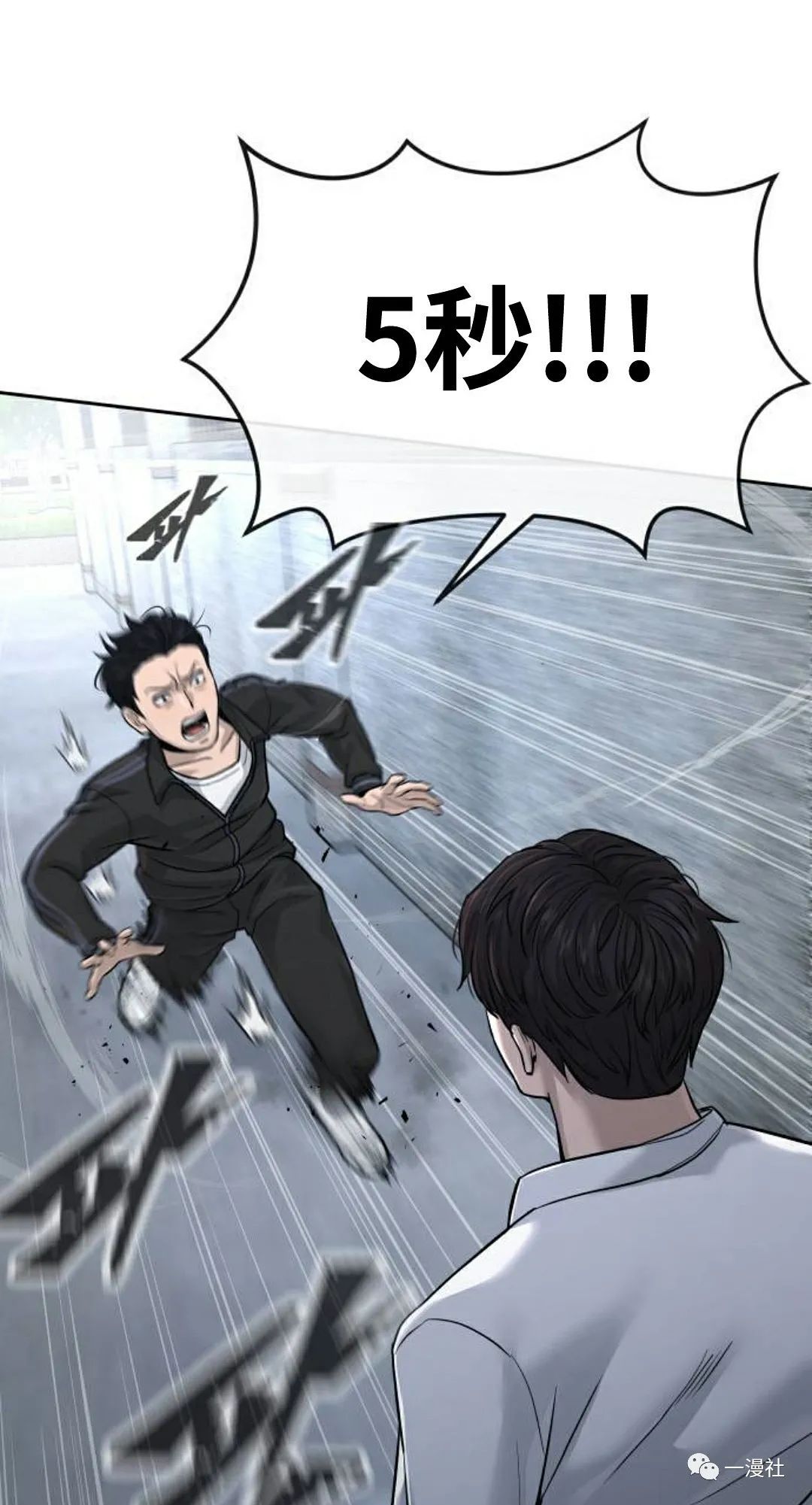 🍚	系统至上 第9话 第44页