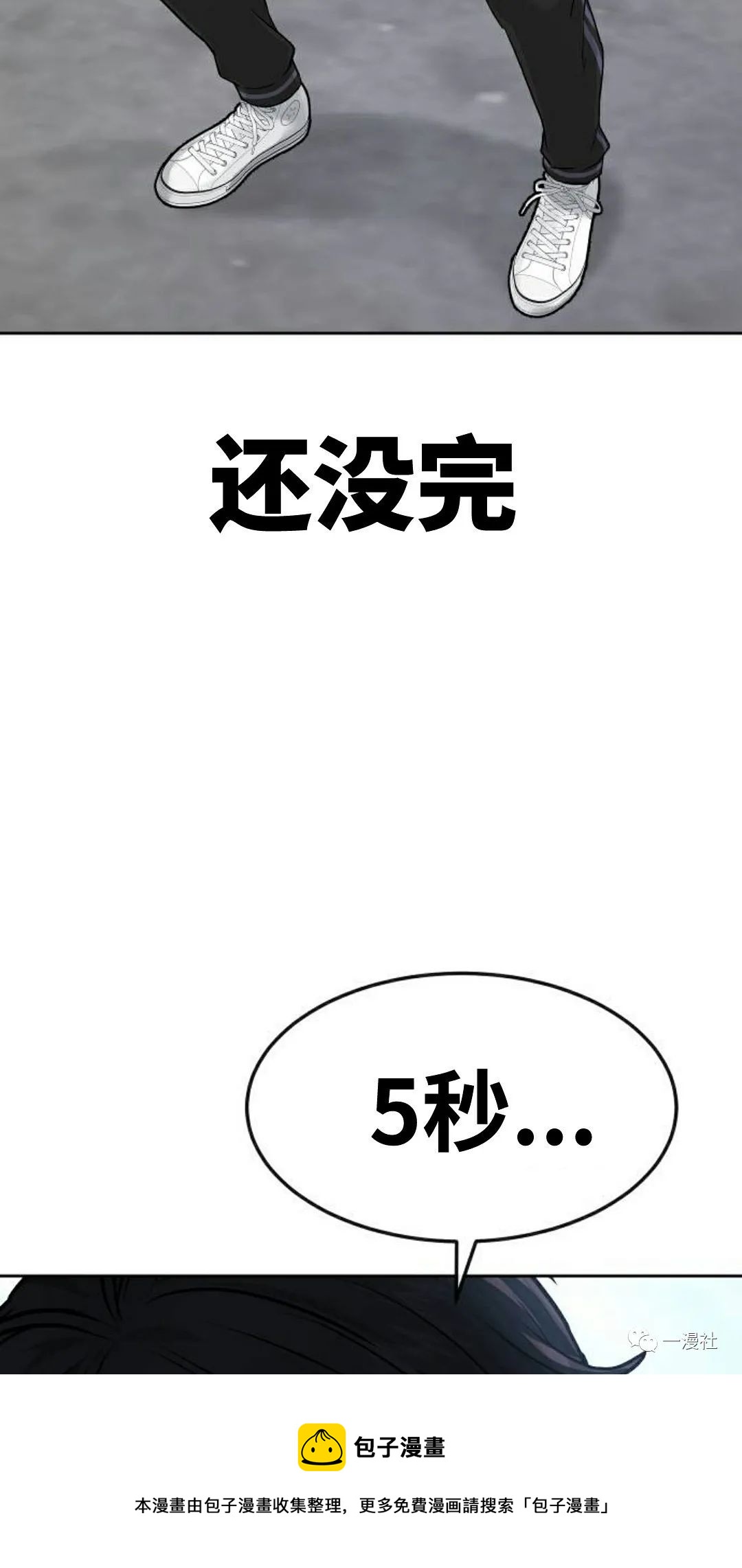 🍚	系统至上 第9话 第49页