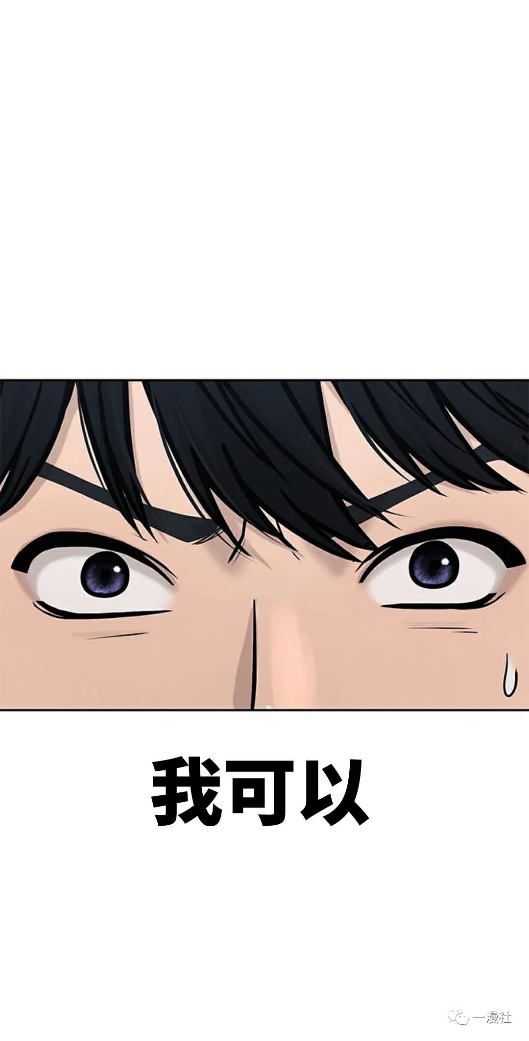 🍚	系统至上 第9话 第6页