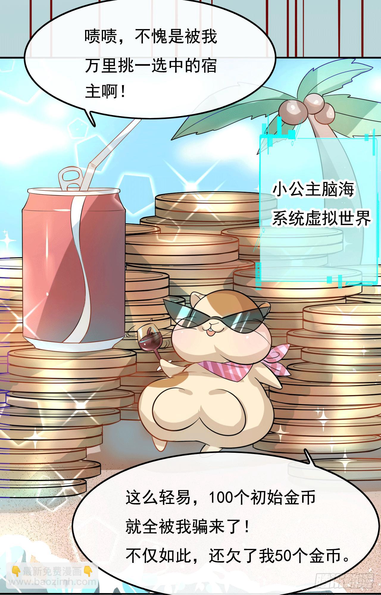🍚系统之小公主攻略 预告 第10页