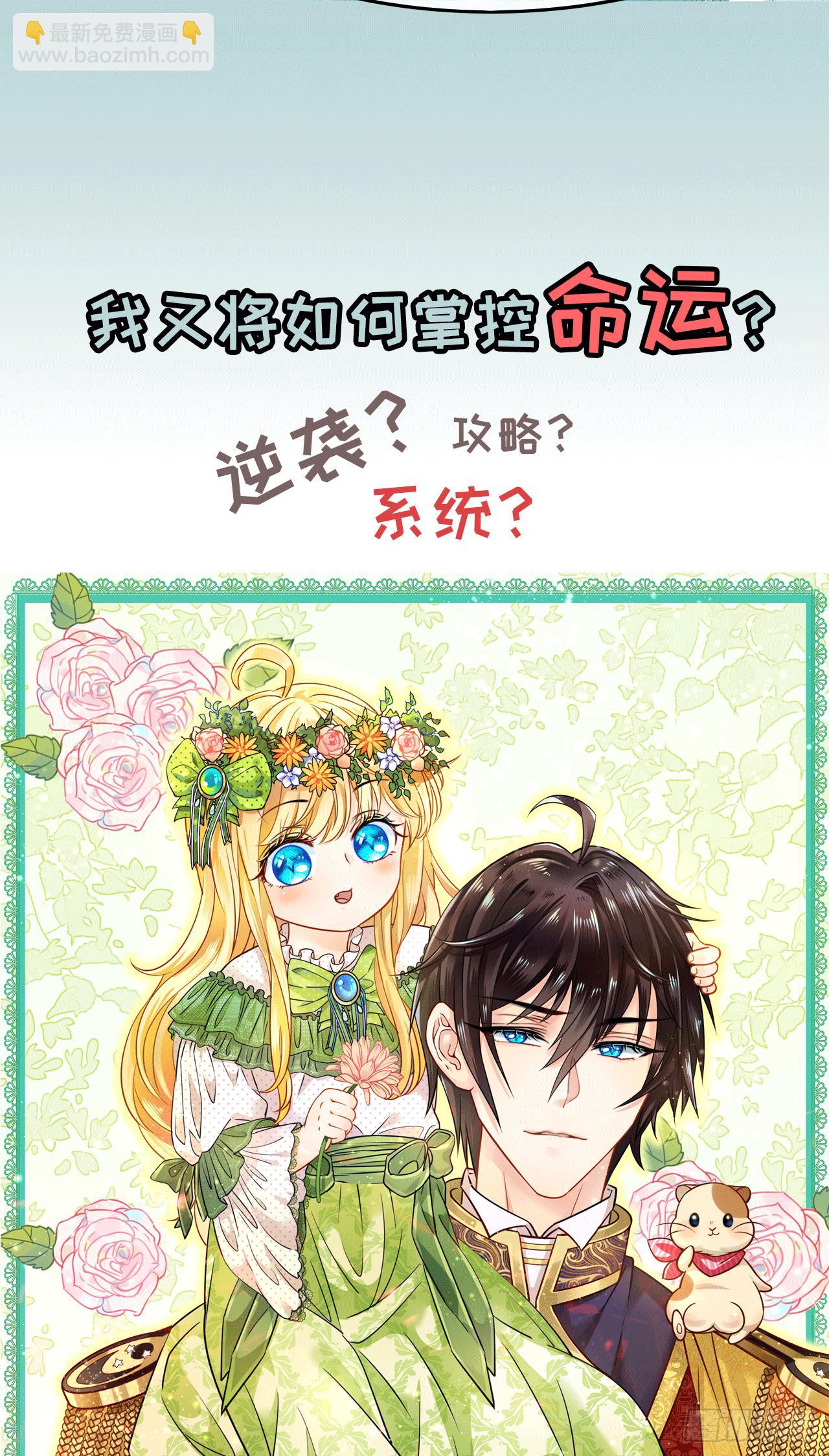 🍚系统之小公主攻略 预告 第11页
