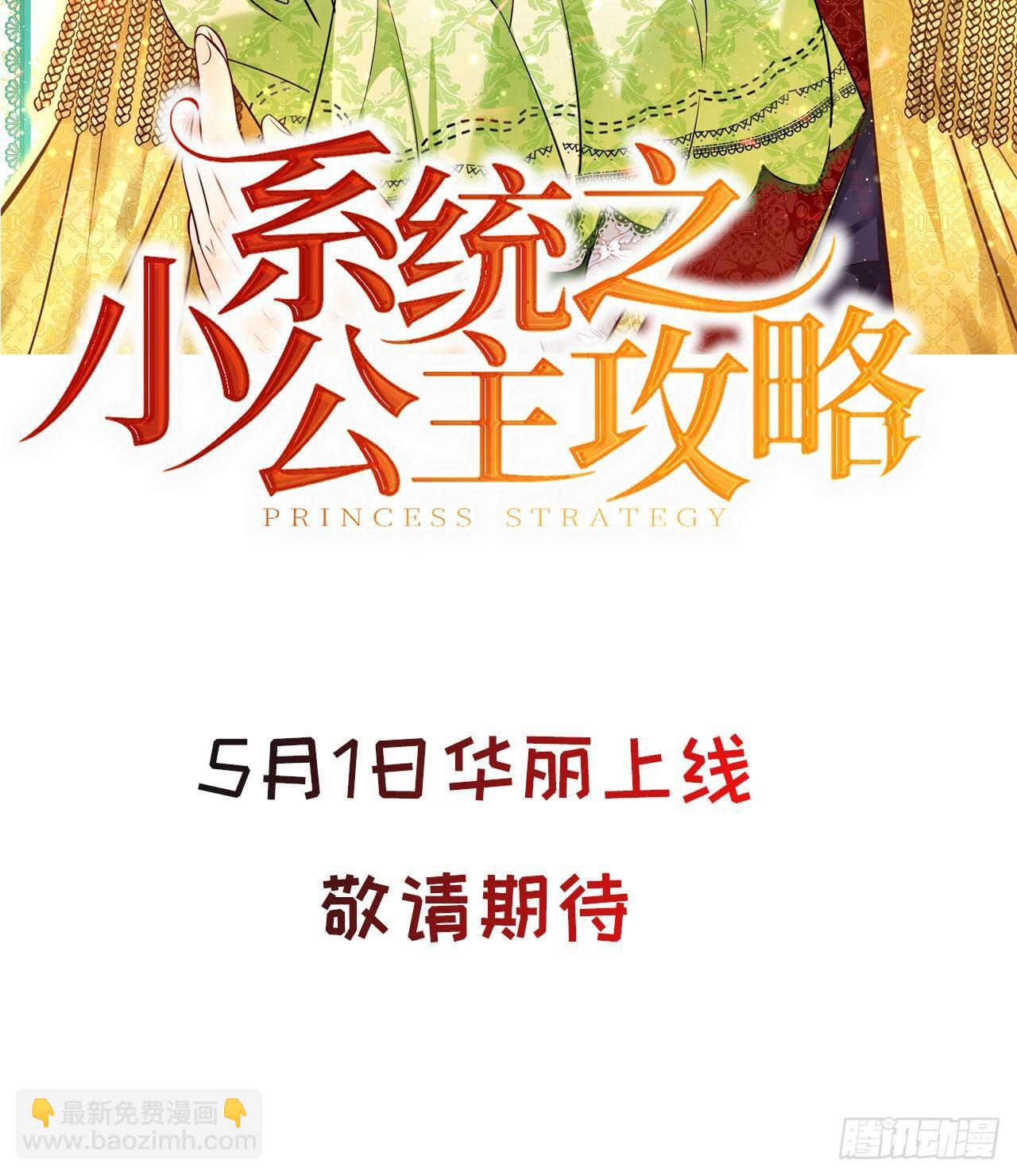 🍚系统之小公主攻略 预告 第12页