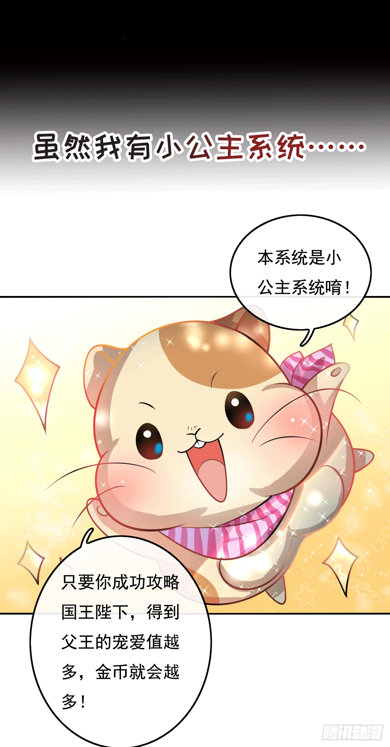 🍚系统之小公主攻略 预告 第8页