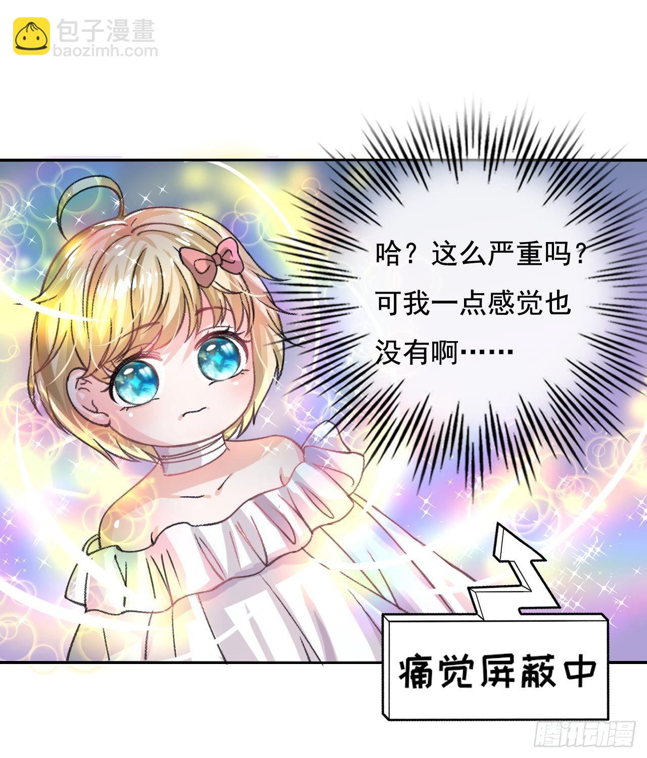 🍚系统之小公主攻略 第10话 史上最惨女主 第2页