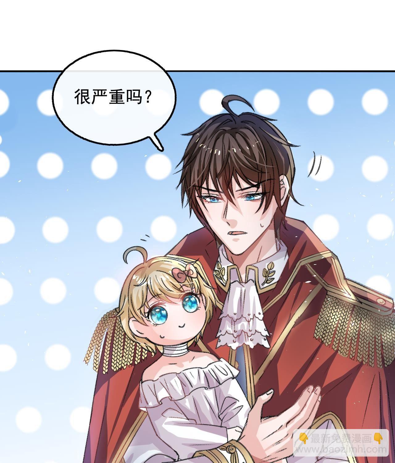 🍚系统之小公主攻略 第10话 史上最惨女主 第4页