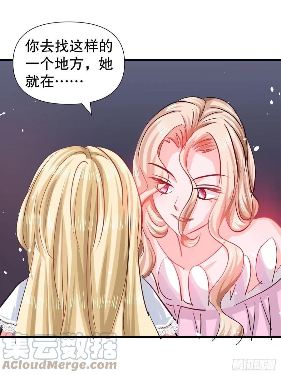 🍚系统之小公主攻略 第100话  我真正的母亲在哪 第11页
