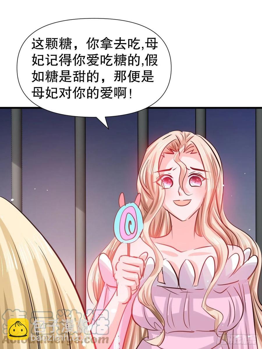 🍚系统之小公主攻略 第100话  我真正的母亲在哪 第15页