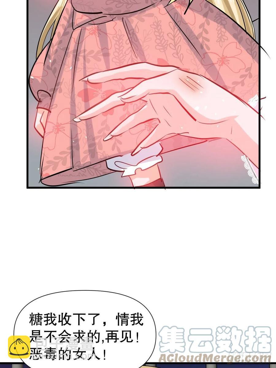 🍚系统之小公主攻略 第100话  我真正的母亲在哪 第17页