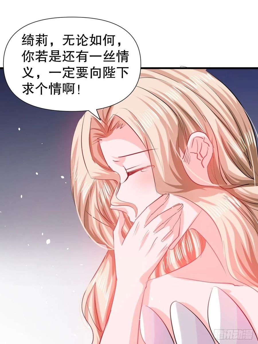 🍚系统之小公主攻略 第100话  我真正的母亲在哪 第20页