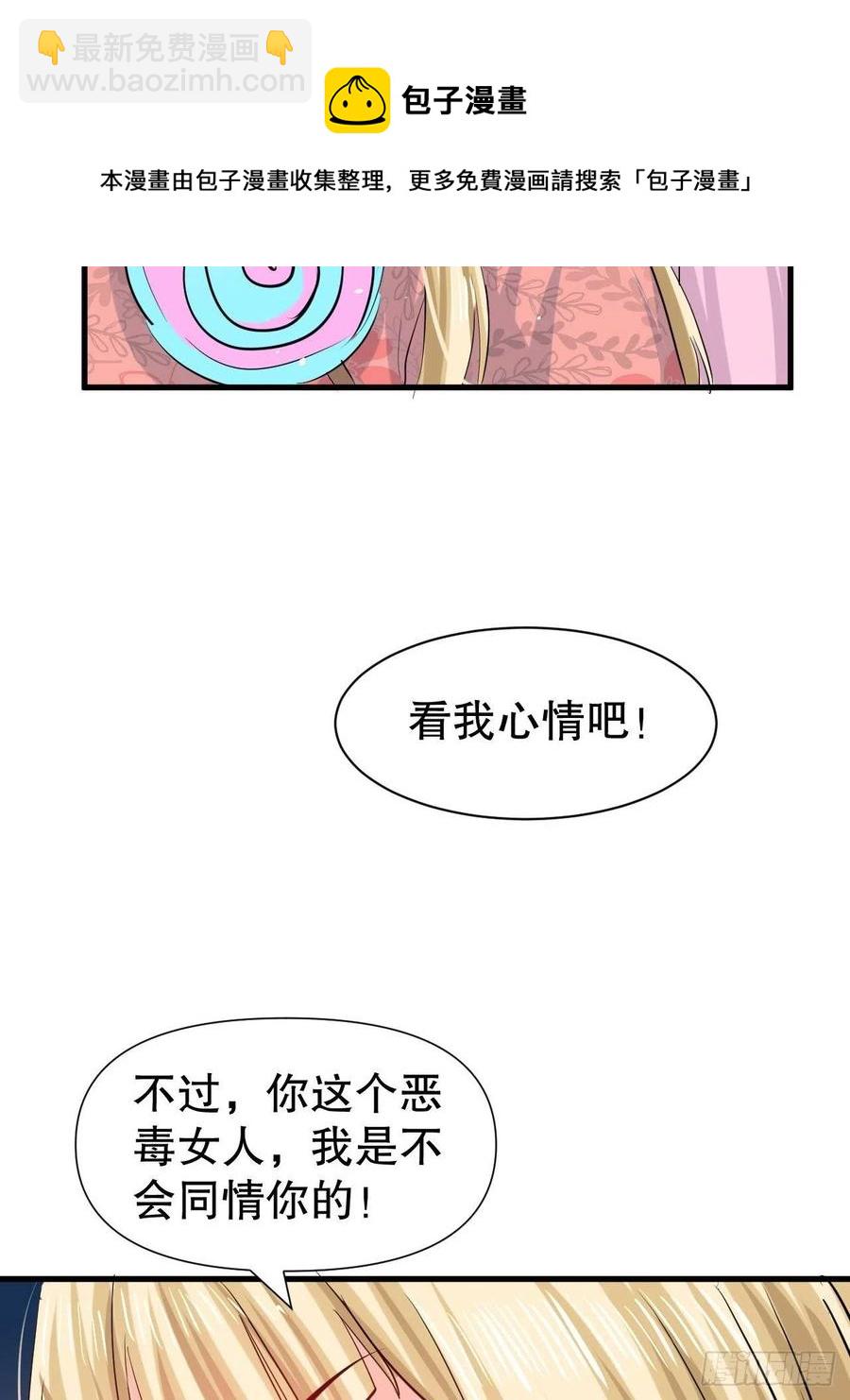 🍚系统之小公主攻略 第100话  我真正的母亲在哪 第22页
