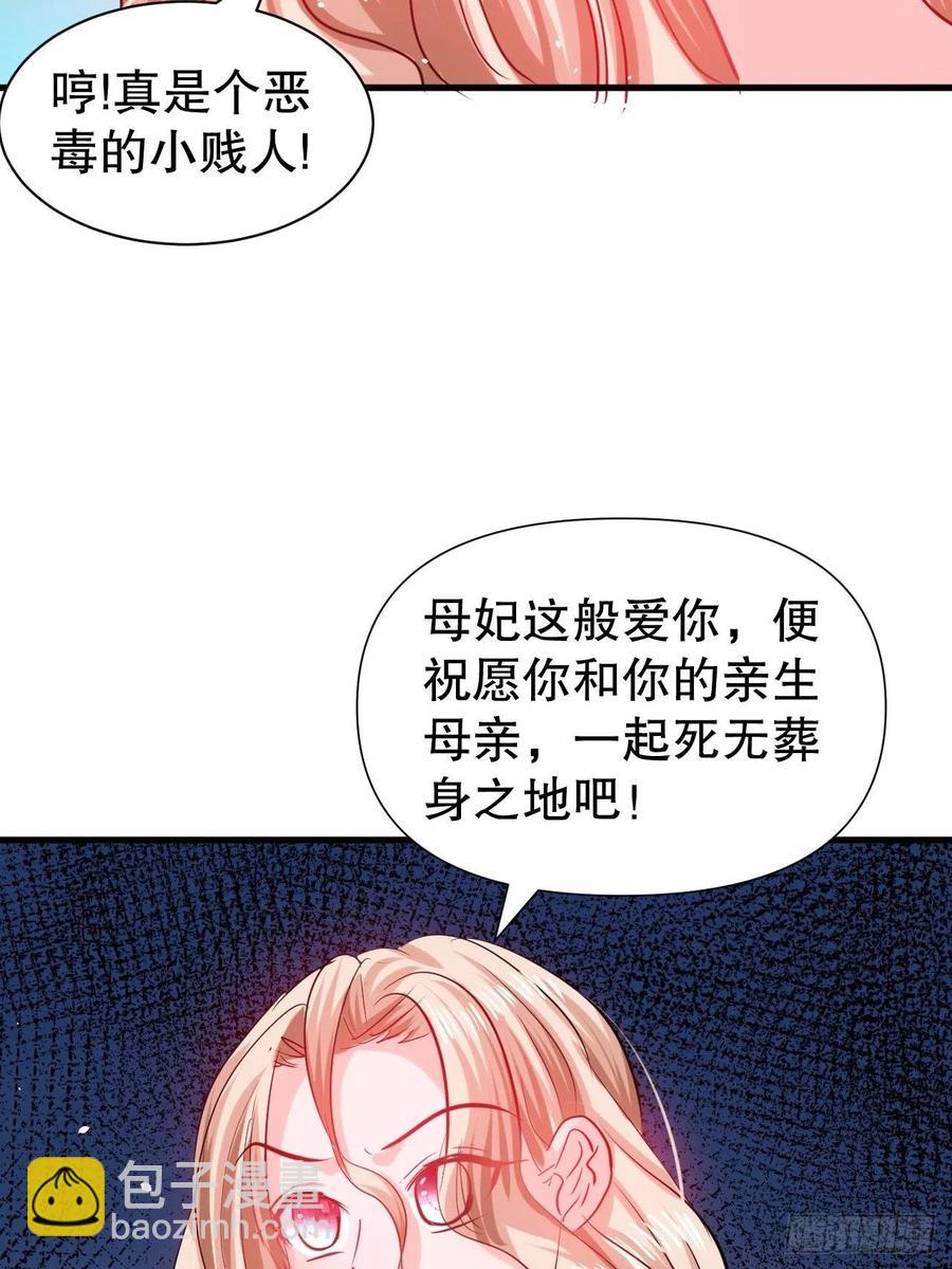 🍚系统之小公主攻略 第100话  我真正的母亲在哪 第26页