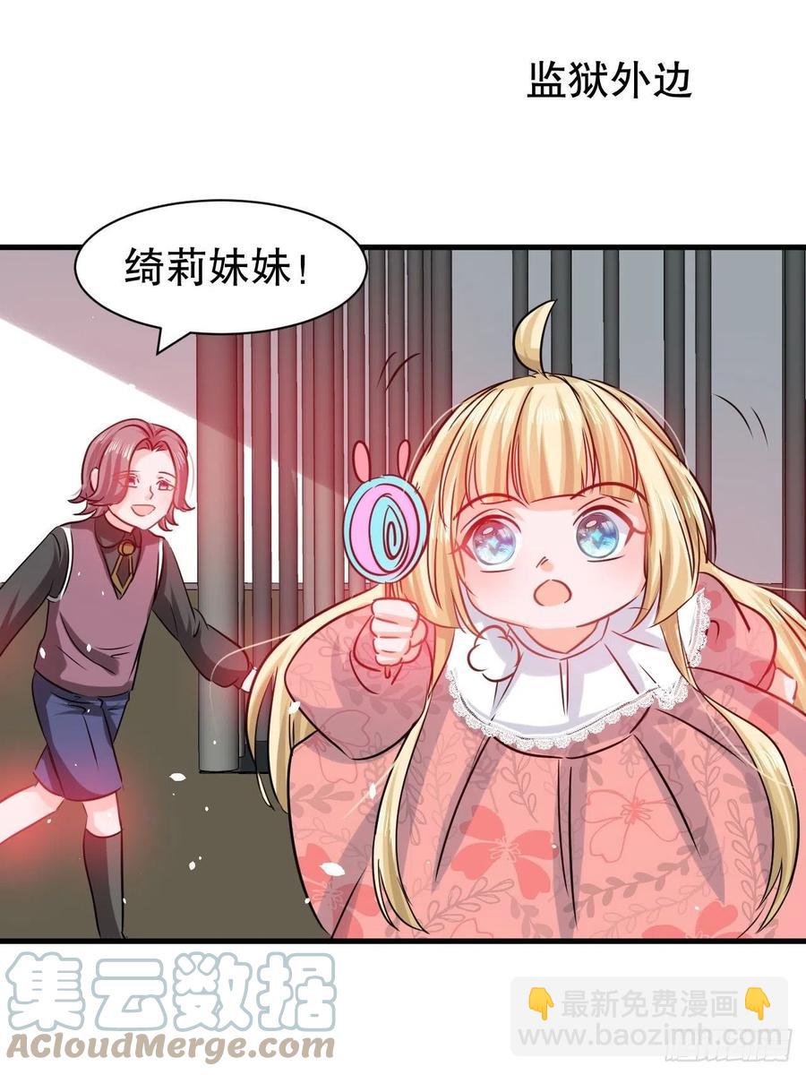 🍚系统之小公主攻略 第100话  我真正的母亲在哪 第29页