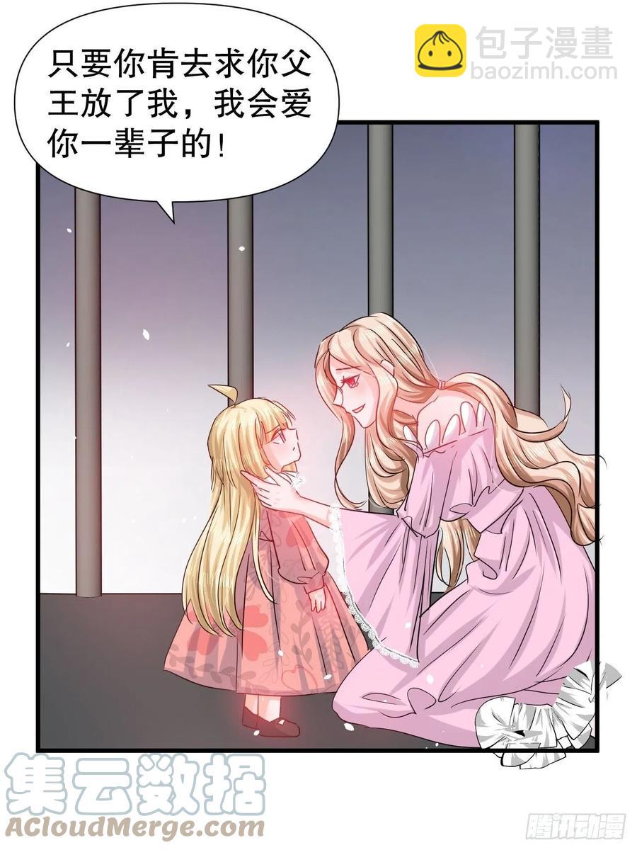 🍚系统之小公主攻略 第100话  我真正的母亲在哪 第3页