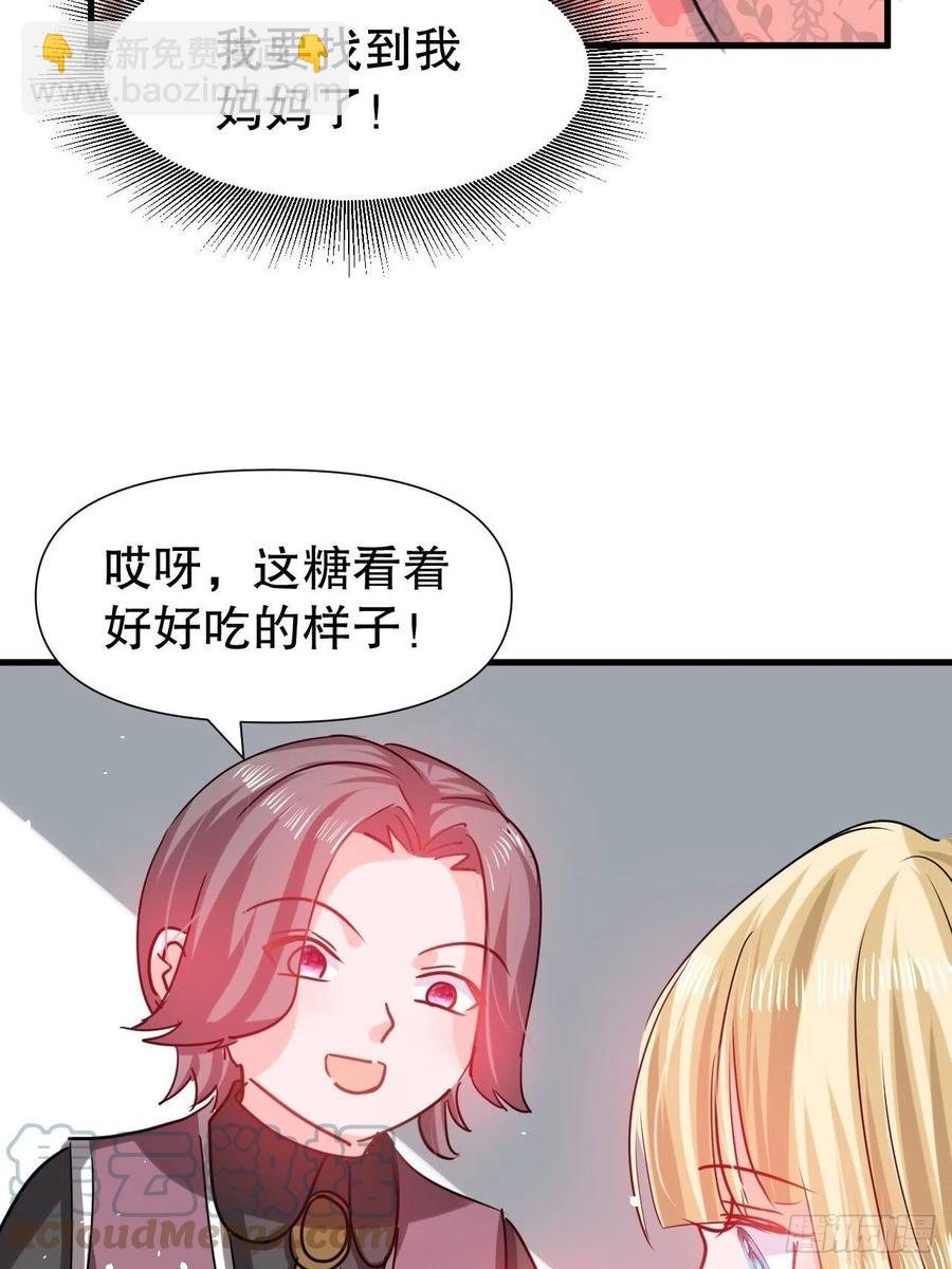 🍚系统之小公主攻略 第100话  我真正的母亲在哪 第33页