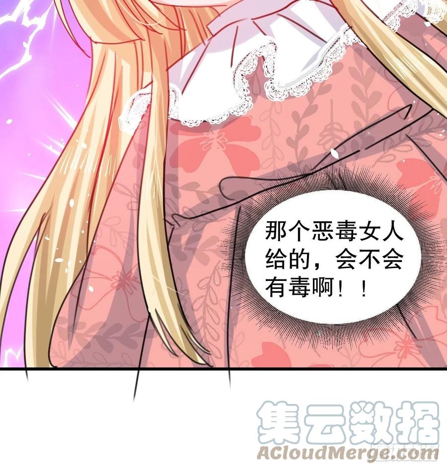 🍚系统之小公主攻略 第100话  我真正的母亲在哪 第37页