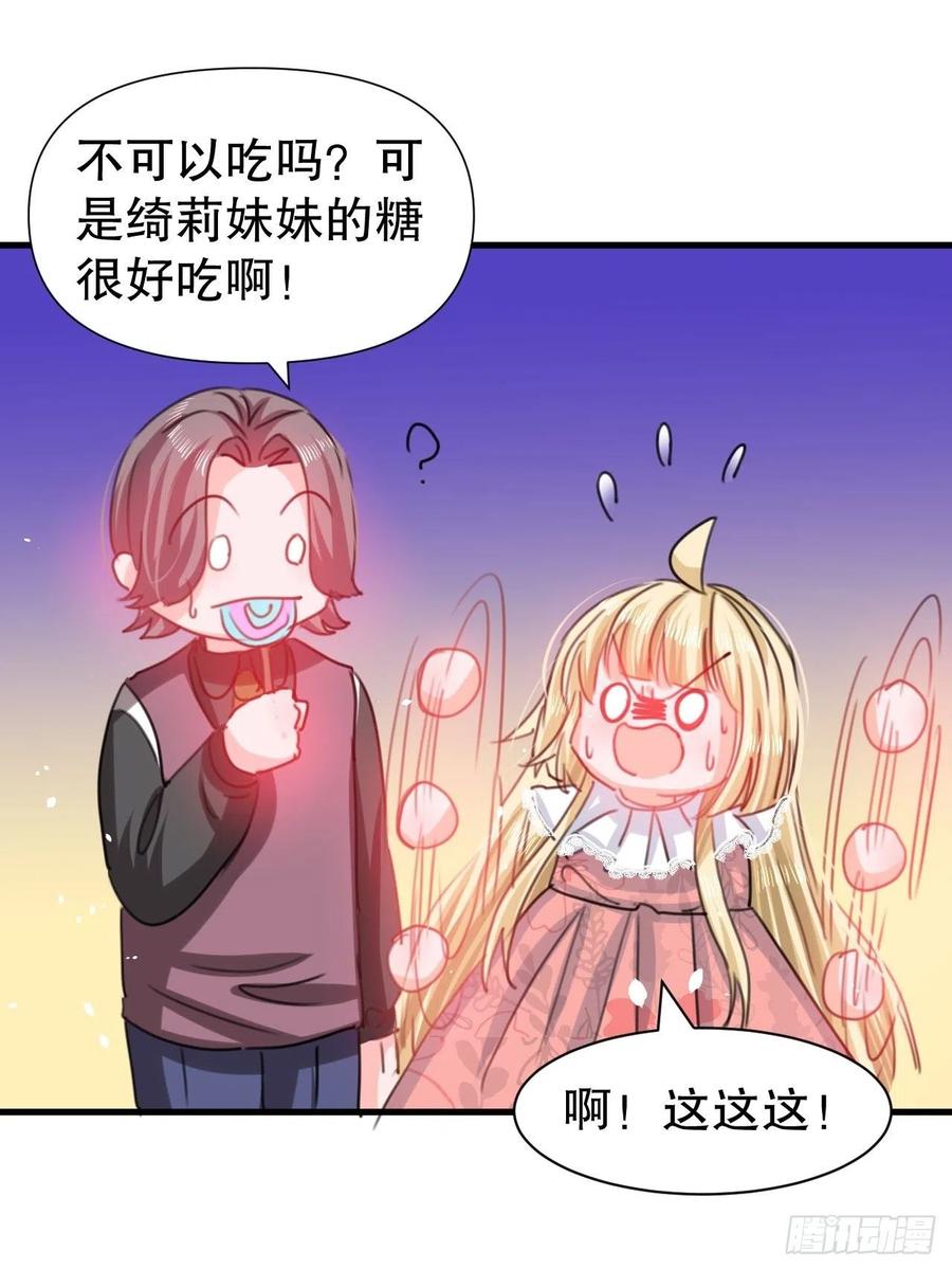 🍚系统之小公主攻略 第100话  我真正的母亲在哪 第38页