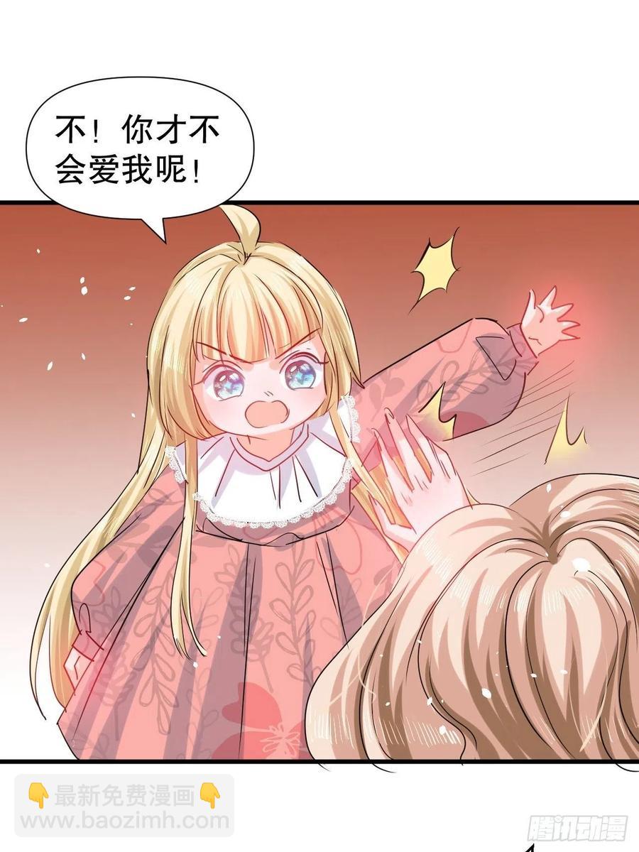 🍚系统之小公主攻略 第100话  我真正的母亲在哪 第4页