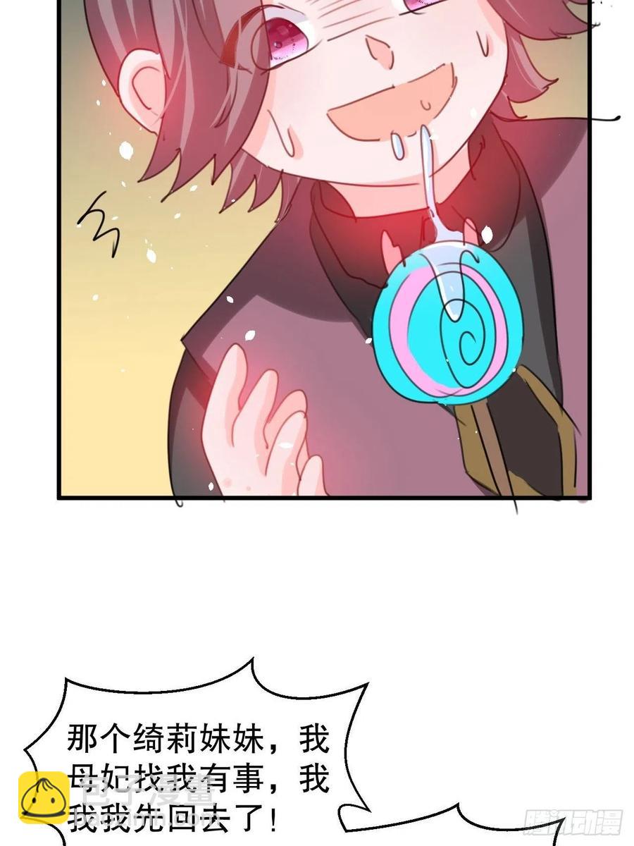 🍚系统之小公主攻略 第100话  我真正的母亲在哪 第42页