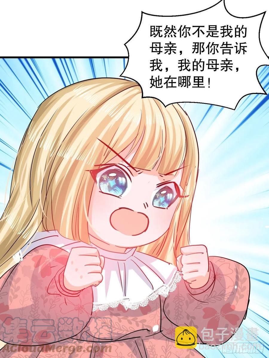 🍚系统之小公主攻略 第100话  我真正的母亲在哪 第5页