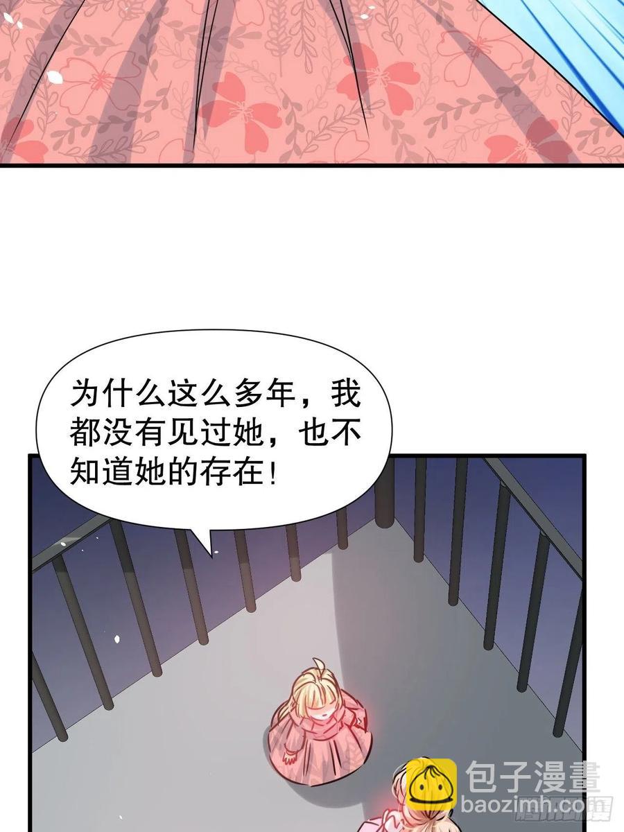 🍚系统之小公主攻略 第100话  我真正的母亲在哪 第6页