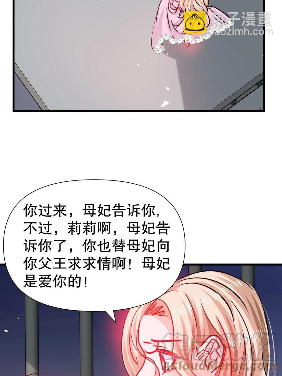 🍚系统之小公主攻略 第100话  我真正的母亲在哪 第7页