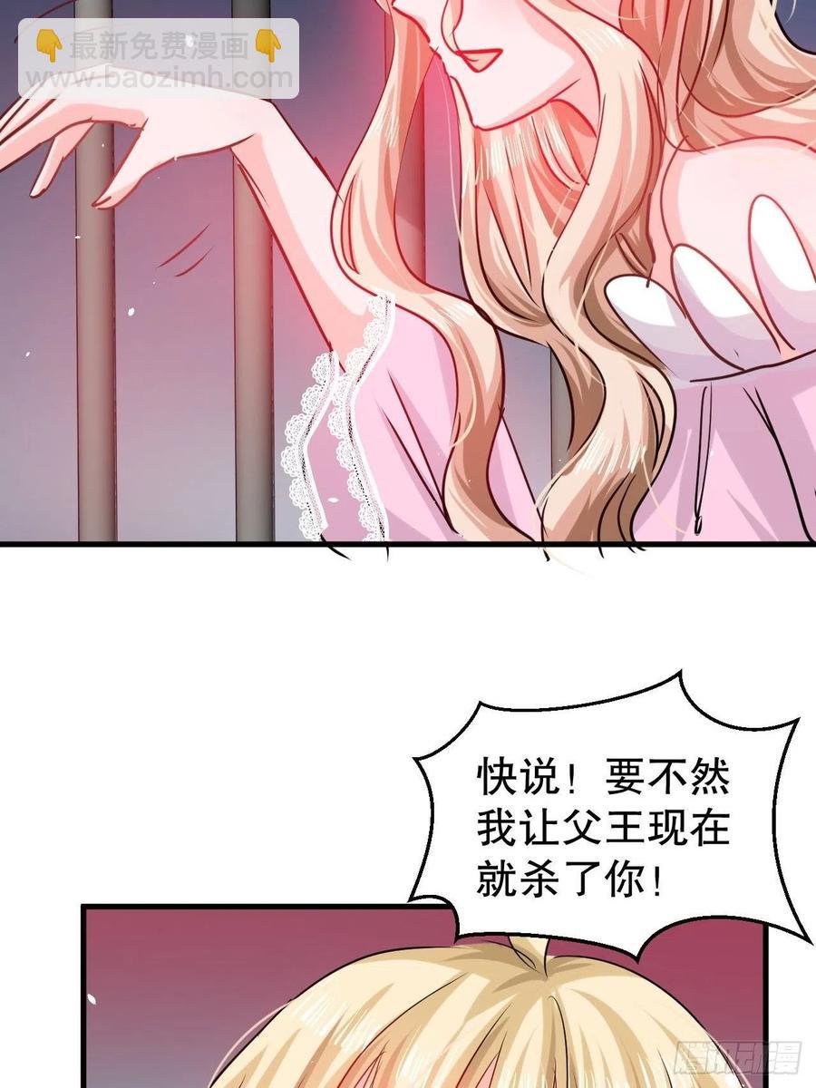 🍚系统之小公主攻略 第100话  我真正的母亲在哪 第8页