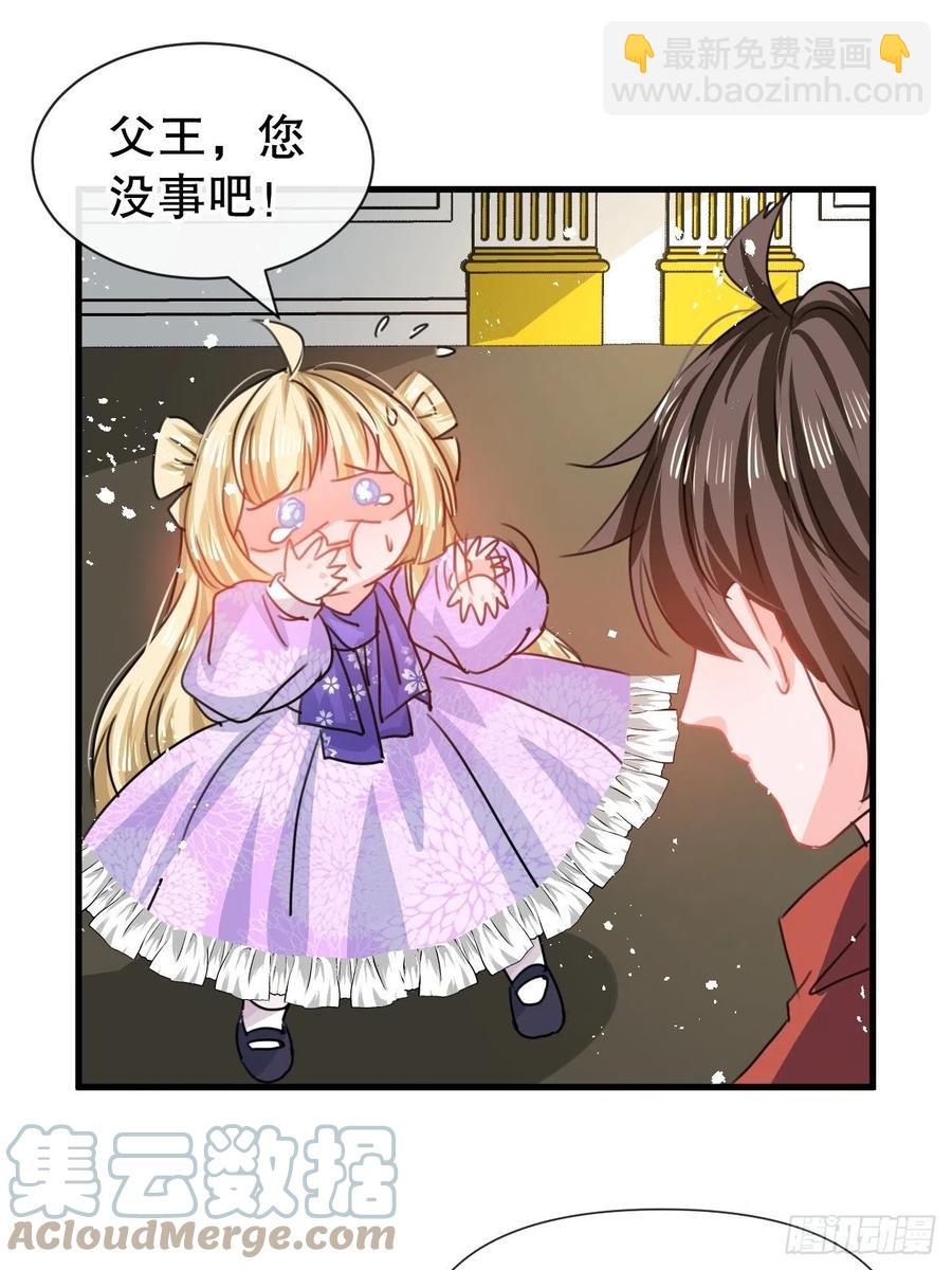 🍚系统之小公主攻略 第102话 你不要过来！ 第11页