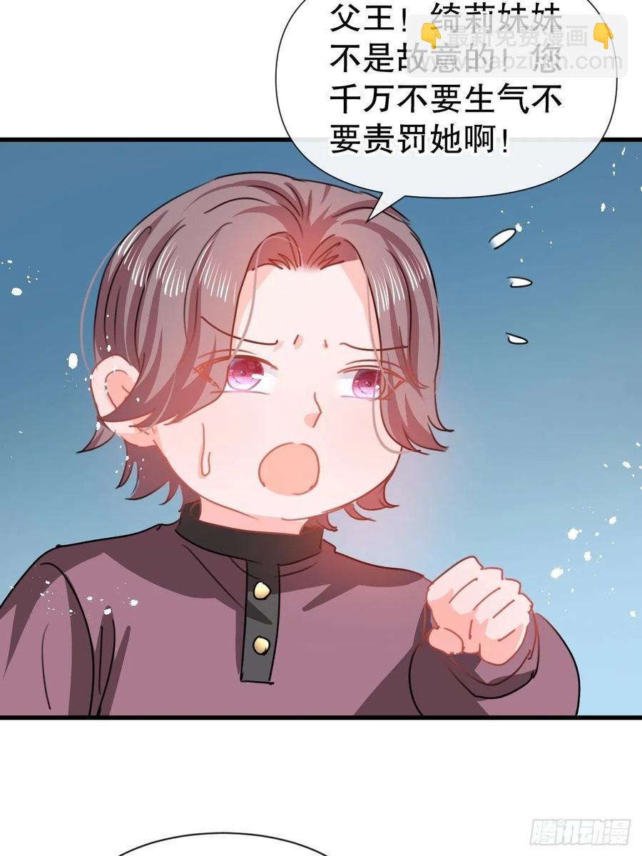 🍚系统之小公主攻略 第102话 你不要过来！ 第12页