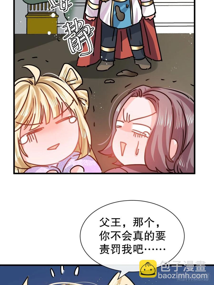 🍚系统之小公主攻略 第102话 你不要过来！ 第18页