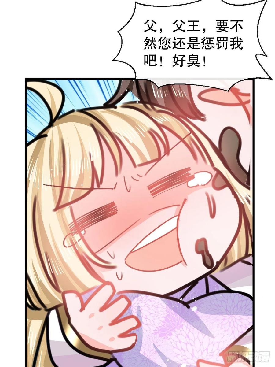 🍚系统之小公主攻略 第102话 你不要过来！ 第22页