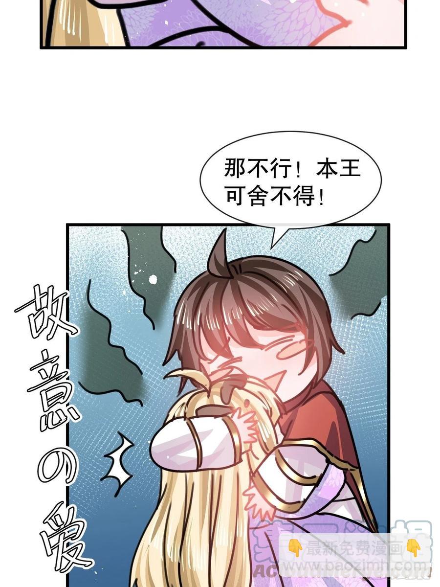 🍚系统之小公主攻略 第102话 你不要过来！ 第23页