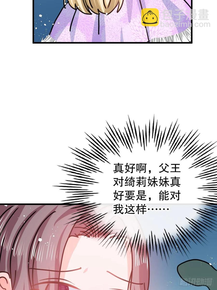 🍚系统之小公主攻略 第102话 你不要过来！ 第24页
