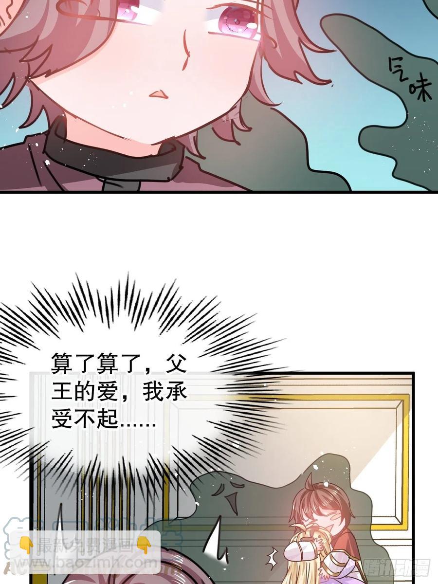🍚系统之小公主攻略 第102话 你不要过来！ 第25页