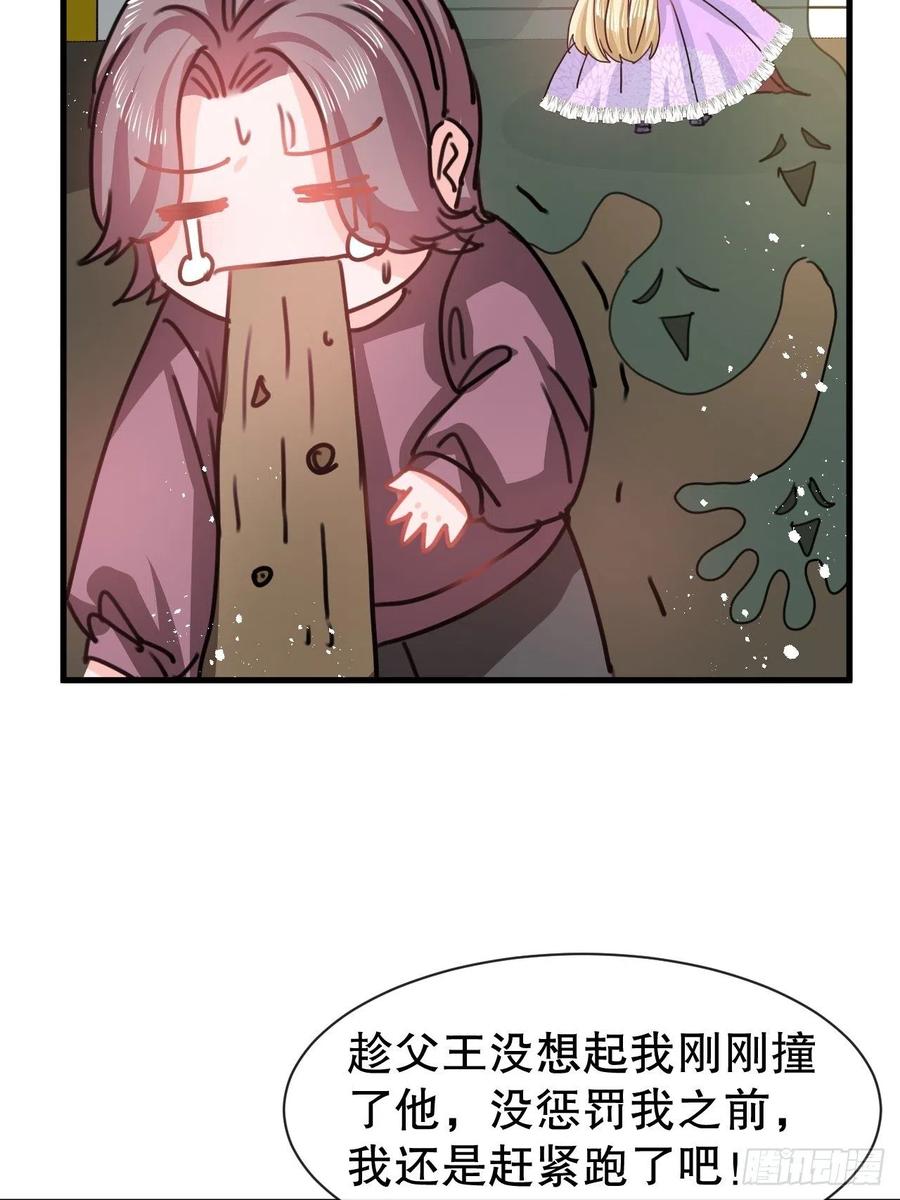 🍚系统之小公主攻略 第102话 你不要过来！ 第26页